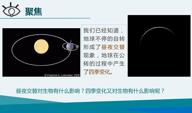 新教科版6年级上册教学资料2.7《昼夜和四季变化对生物的影响》课件PPT02