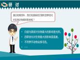 新教科版6年级上册教学资料2.7《昼夜和四季变化对生物的影响》课件PPT