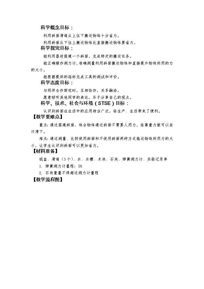 新教科版6年级上册教学资料3.2《斜面》课件PPT02