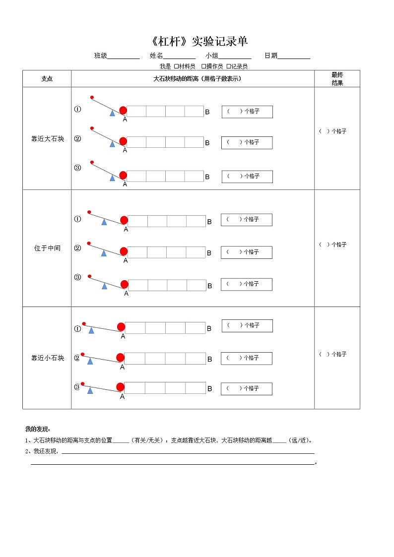 《杠杆》实验记录单第1页
