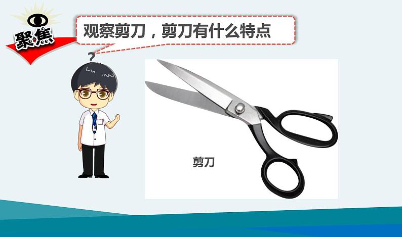 5.灵活巧妙的剪刀第2页