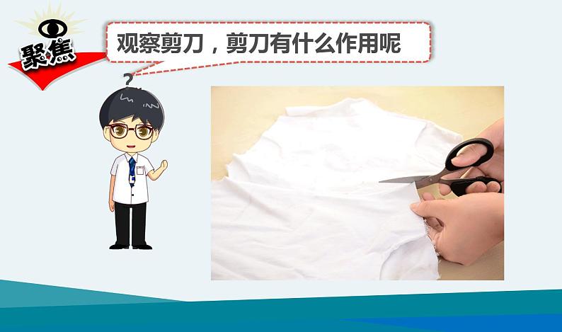5.灵活巧妙的剪刀第3页