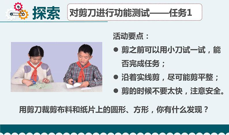 5.灵活巧妙的剪刀第5页