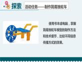 新教科版6年级上册教学资料3.7《信息的交流传播》课件PPT
