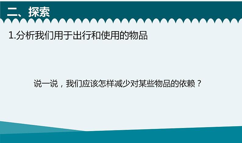 新教科版6年级上册教学资料4.2《调查家中使用的能量》课件PPT07