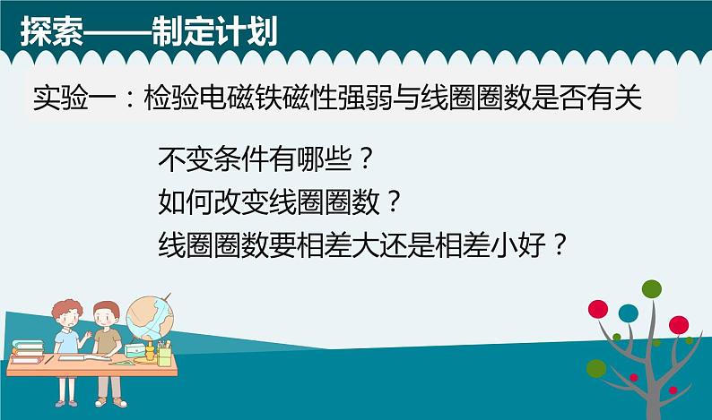 新教科版6年级上册教学资料4.5《 电磁铁》课件PPT05