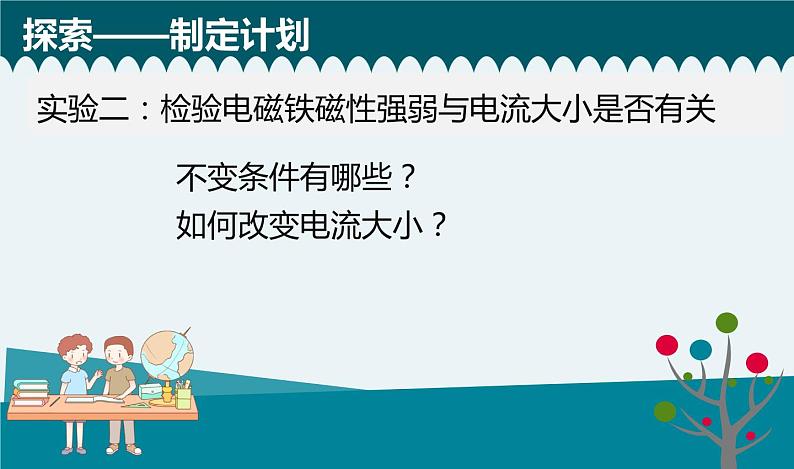 新教科版6年级上册教学资料4.5《 电磁铁》课件PPT06