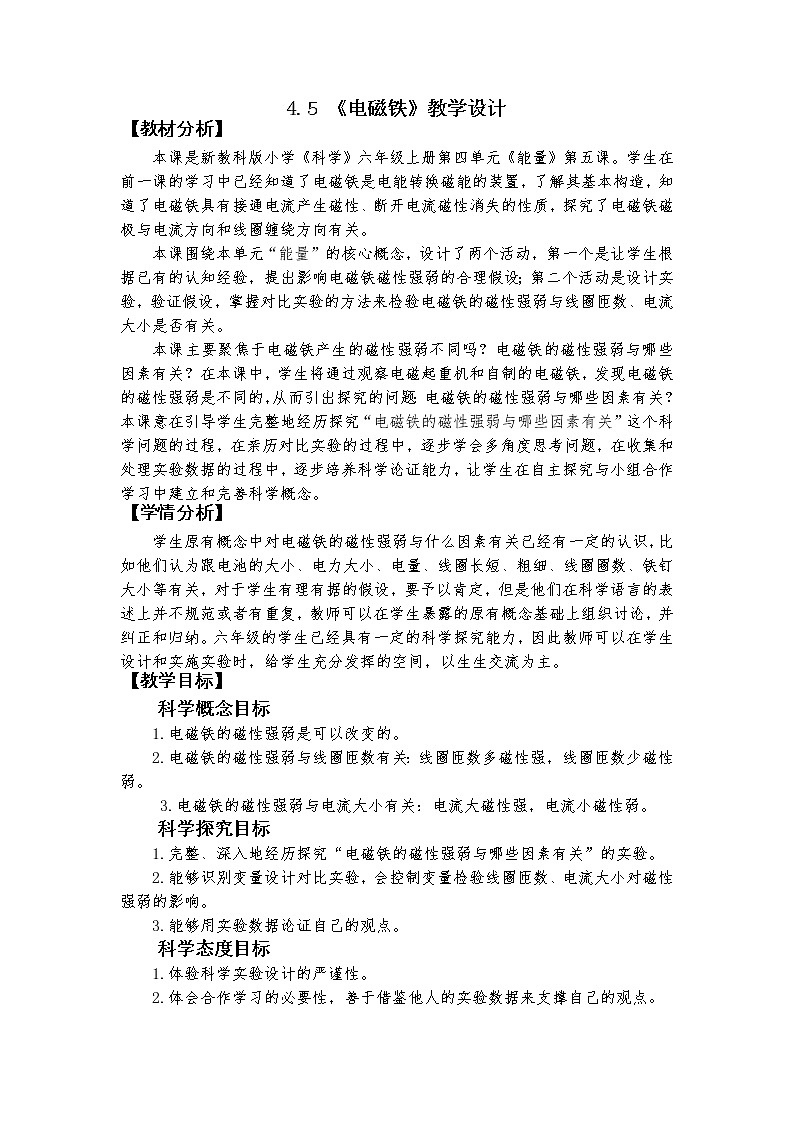 4.5《电磁铁》教学设计第1页