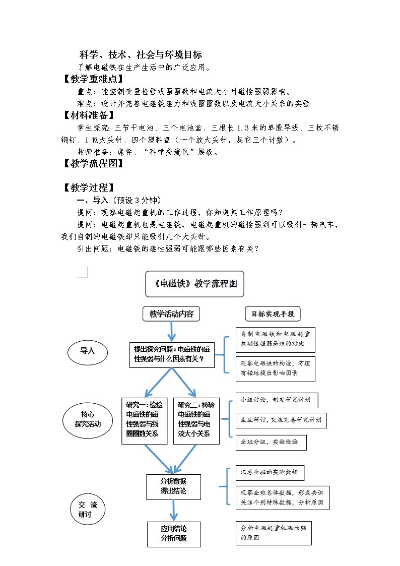 4.5《电磁铁》教学设计第2页