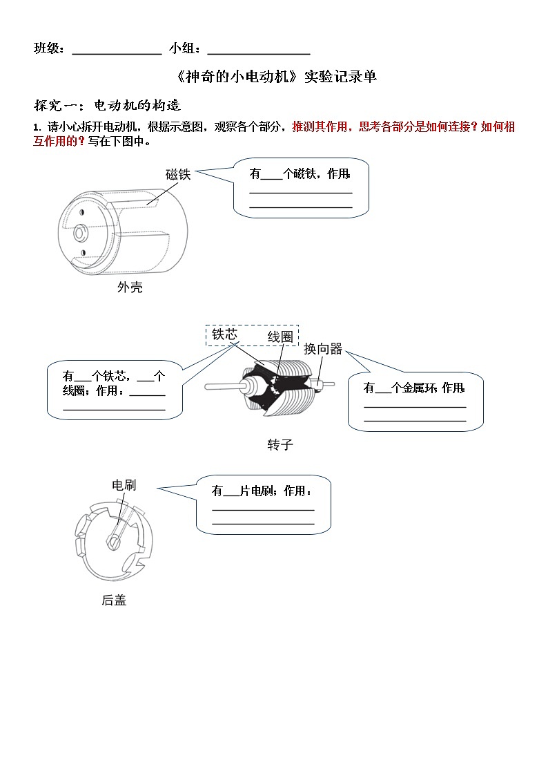 新教科版6年级上册教学资料4.6《 神奇的小电动机》课件PPT01