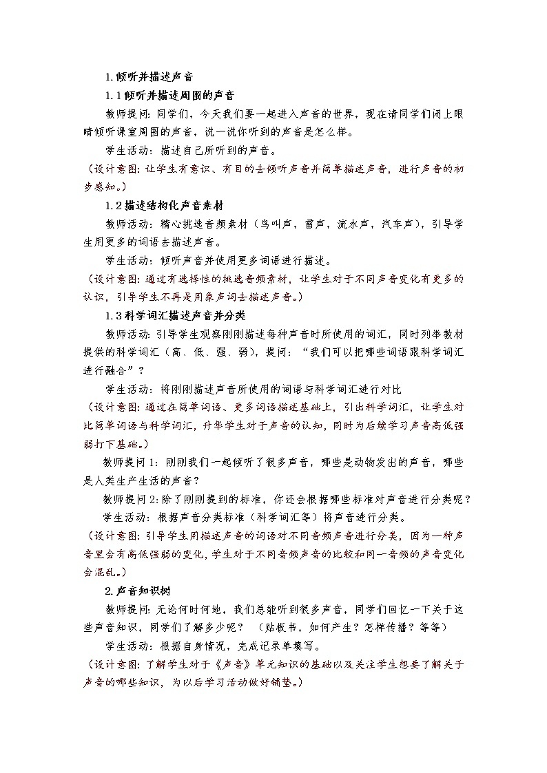 1.1《听听声音》教学设计第3页