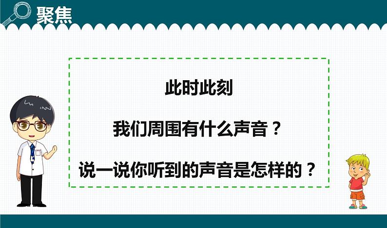 新教科版4年级上册课件+教案1.1听听声音02