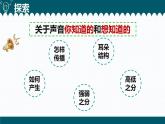 新教科版4年级上册课件+教案1.1听听声音