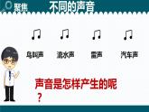 新教科版4年级上册课件+教案1.2声音是怎样产生的