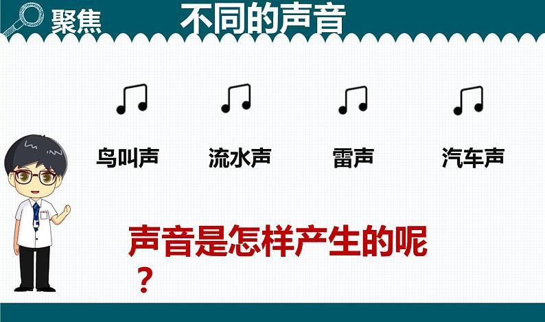 新教科版4年级上册课件+教案1.2声音是怎样产生的02