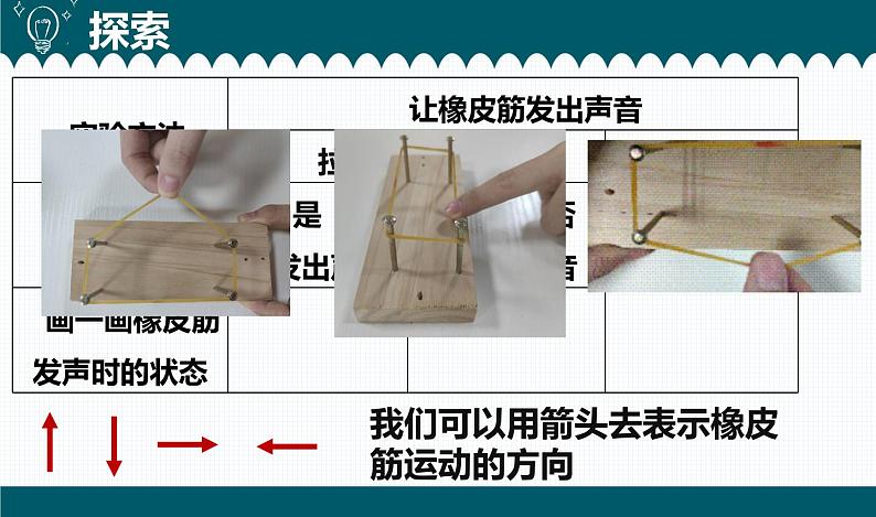 新教科版4年级上册课件+教案1.2声音是怎样产生的04