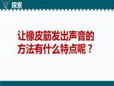 新教科版4年级上册课件+教案1.2声音是怎样产生的