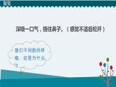 新教科版4年级上册课件+教案2.1感受我们的呼吸