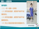 新教科版4年级上册课件+教案2.1感受我们的呼吸