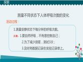 新教科版4年级上册课件+教案2.2呼吸与健康生活