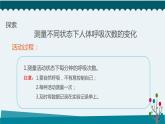 新教科版4年级上册课件+教案2.2呼吸与健康生活