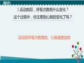 新教科版4年级上册课件+教案2.2呼吸与健康生活