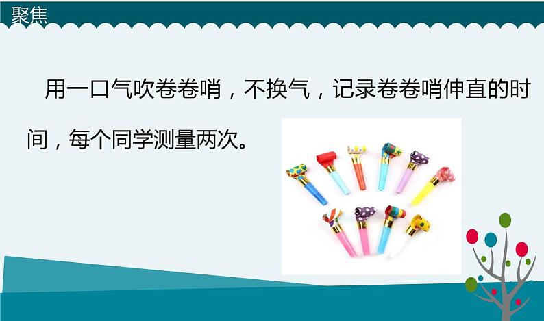 《测量肺活量》第2页