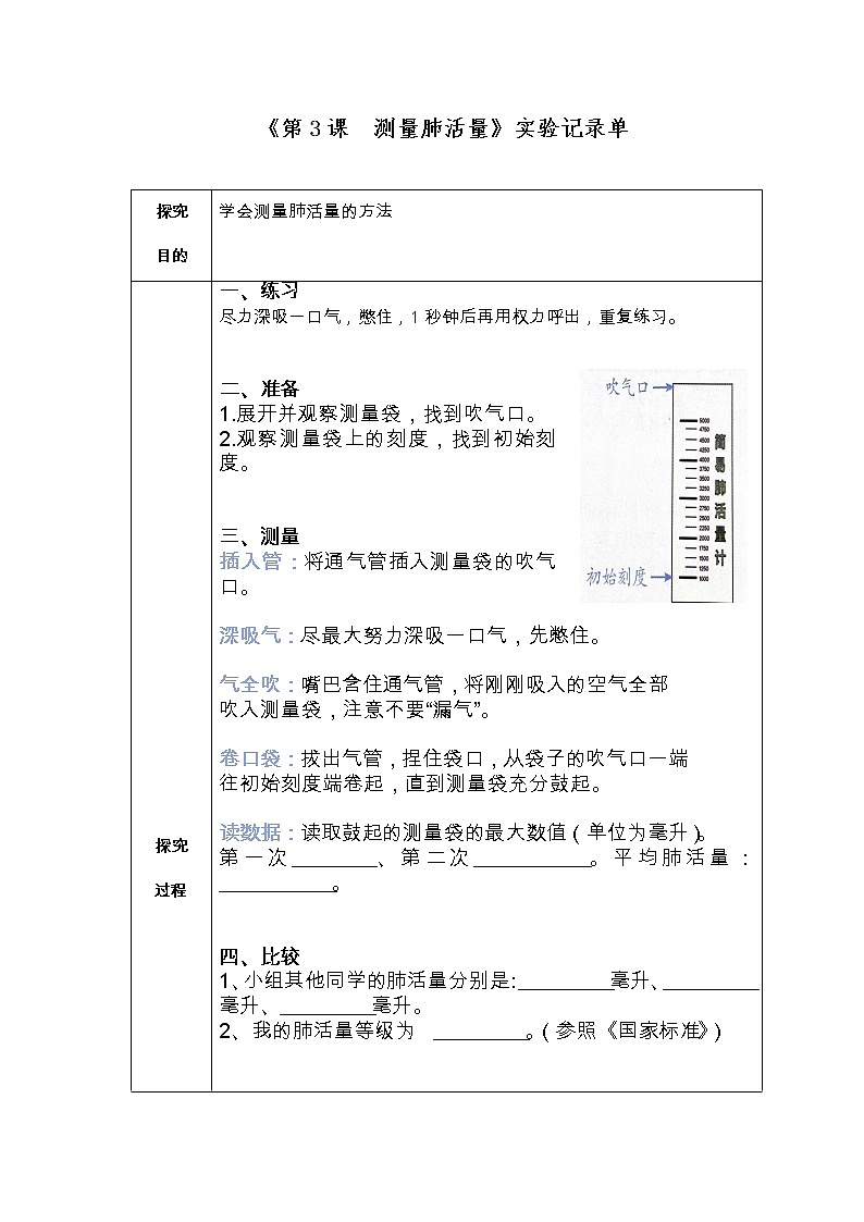 3、《测量肺活量》实验记录单第1页