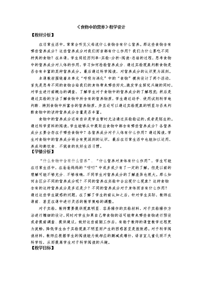 2、食物中的营养教学设计第1页