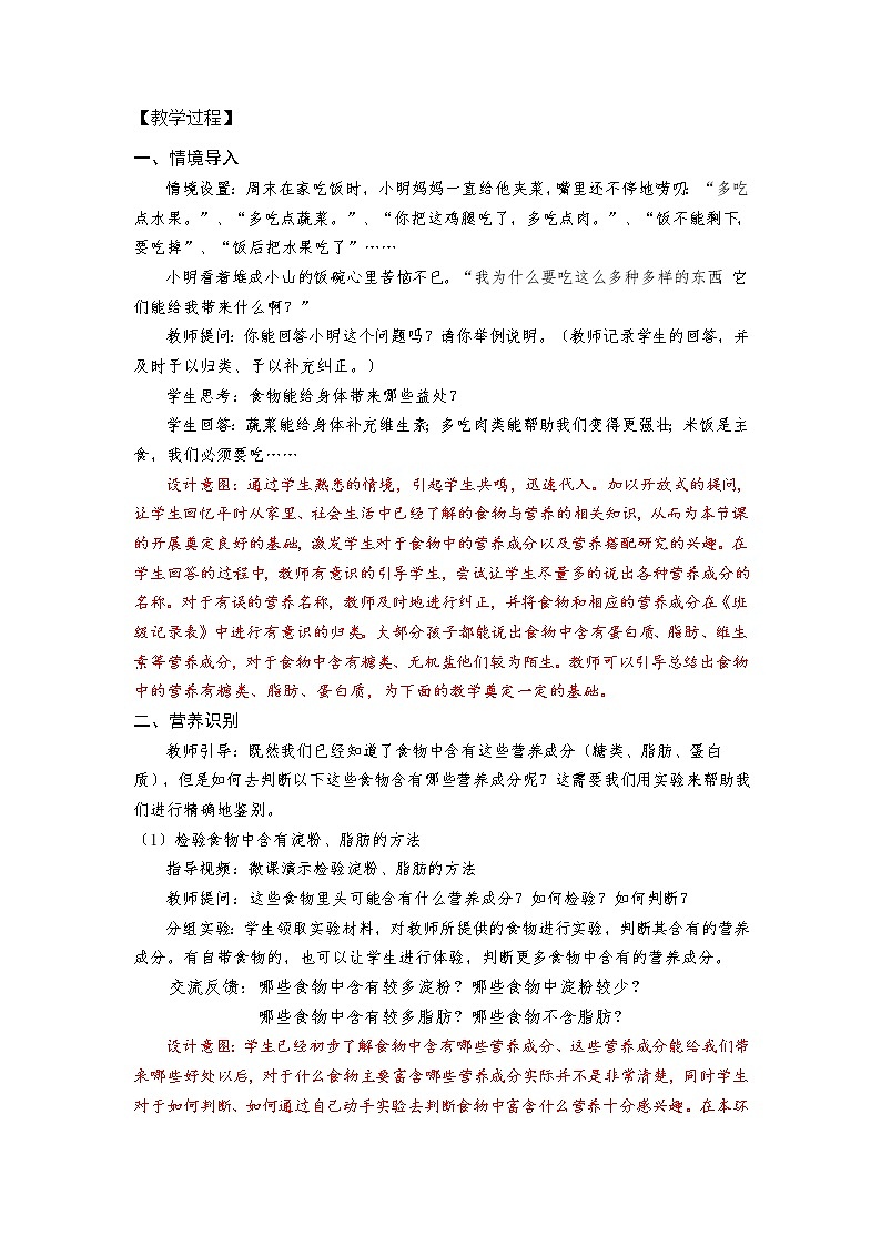 2、食物中的营养教学设计第3页