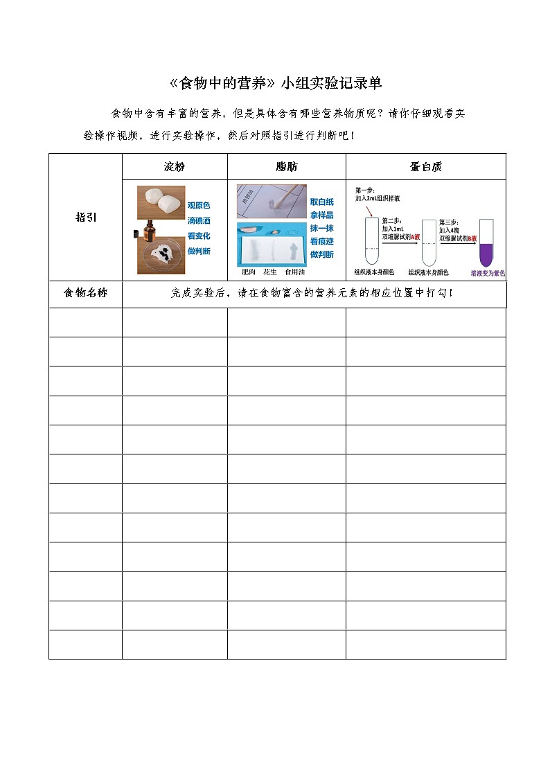 3、《5食物中的营养》实验记录单第1页