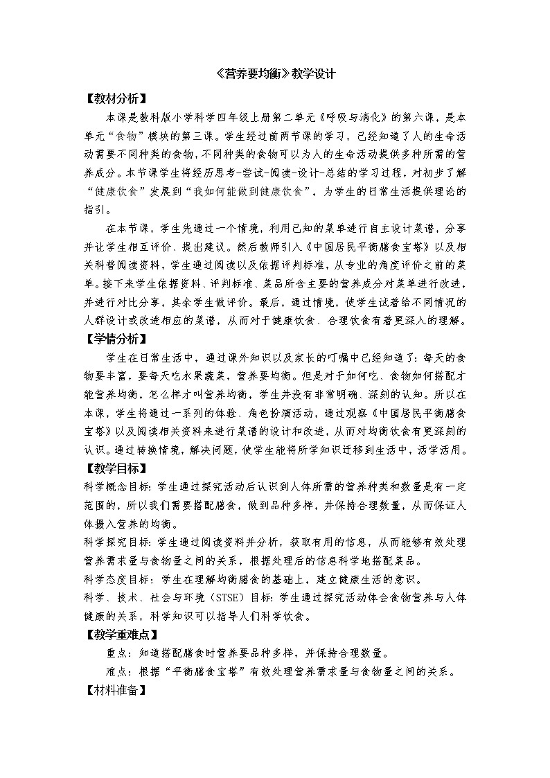 2、营养要均衡教学设计第1页