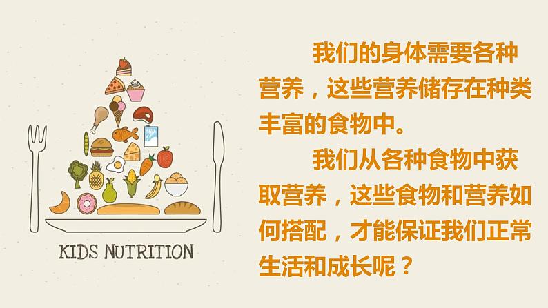 1、营养要均衡课件第2页