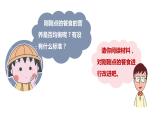 新教科版4年级上册课件+教案2.6营养要均衡