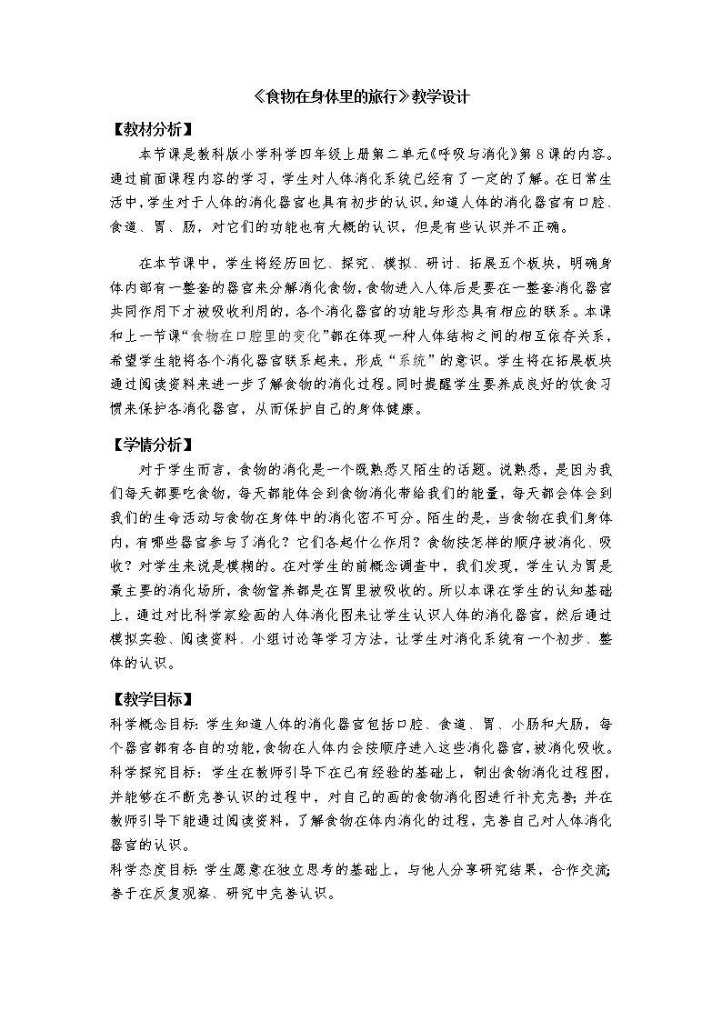 2、食物在身体里的旅行教案第1页