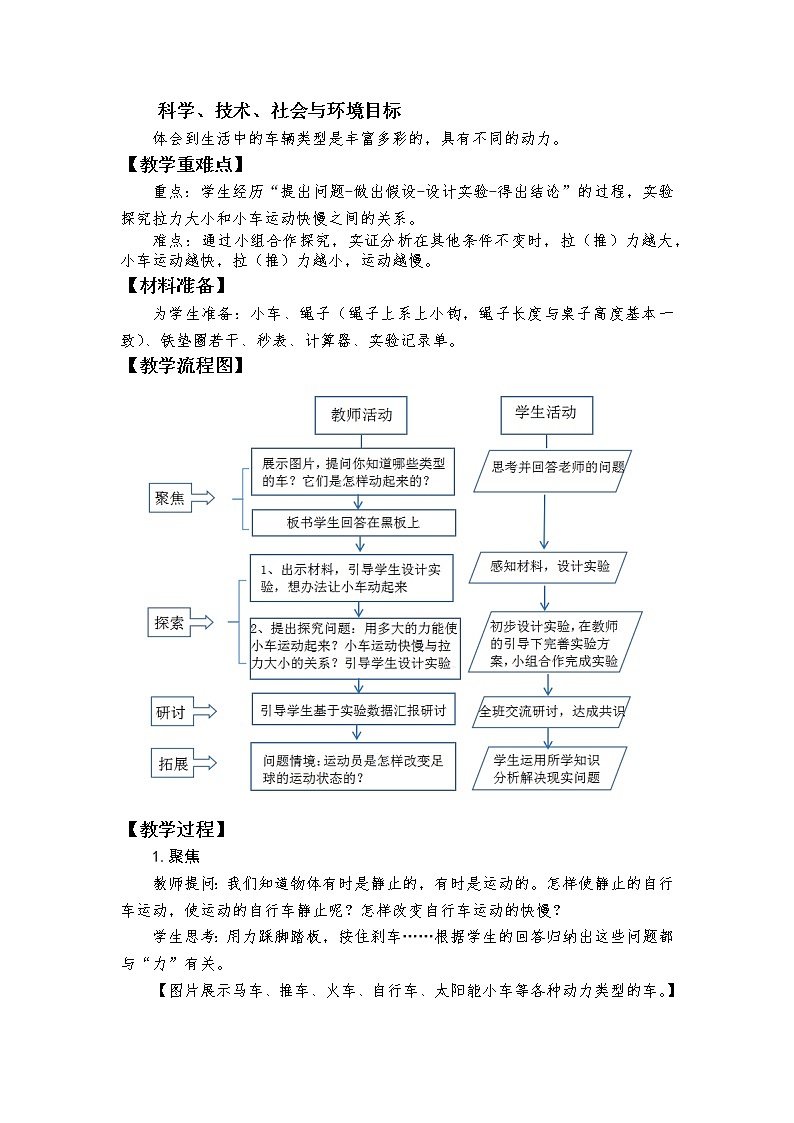 四上3-1《让小车运动起来》教学设计第2页
