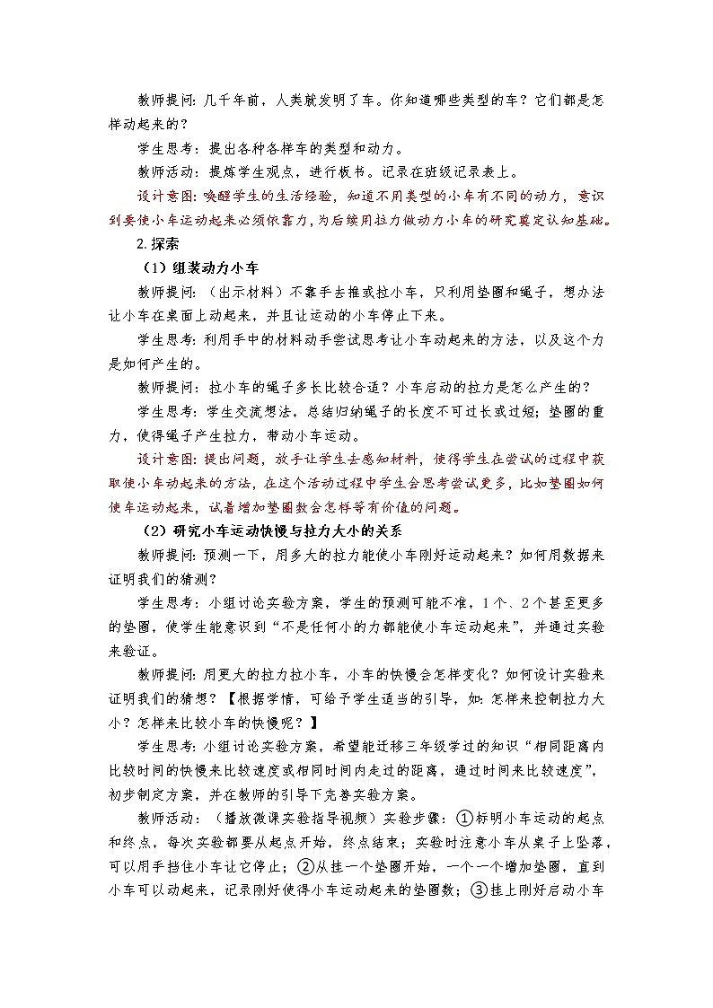 四上3-1《让小车运动起来》教学设计第3页