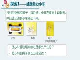 新教科版4年级上册课件+教案四上3-1《让小车运动起来》