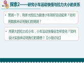 新教科版4年级上册课件+教案四上3-1《让小车运动起来》