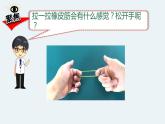 新教科版4年级上册课件+教案四上3-3《用橡皮筋驱动小车》