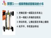 新教科版4年级上册课件+教案四上3-3《用橡皮筋驱动小车》