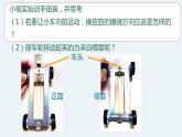 新教科版4年级上册课件+教案四上3-3《用橡皮筋驱动小车》