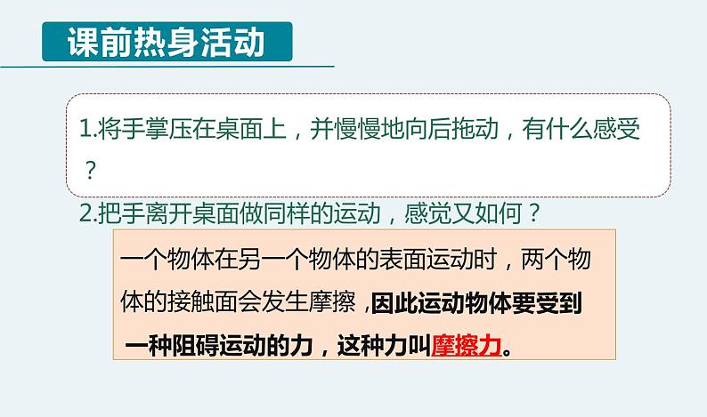 新教科版4年级上册课件+教案四上3-5运动与摩擦力02