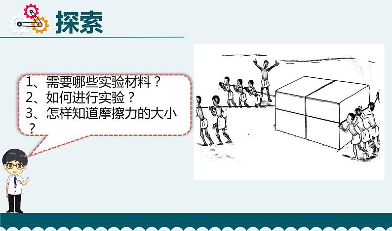 新教科版4年级上册课件+教案四上3-5运动与摩擦力04
