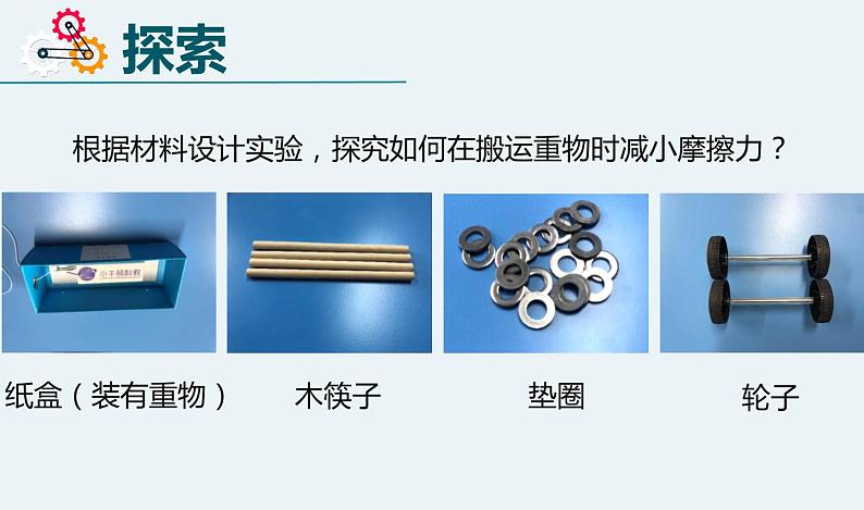 新教科版4年级上册课件+教案四上3-5运动与摩擦力05