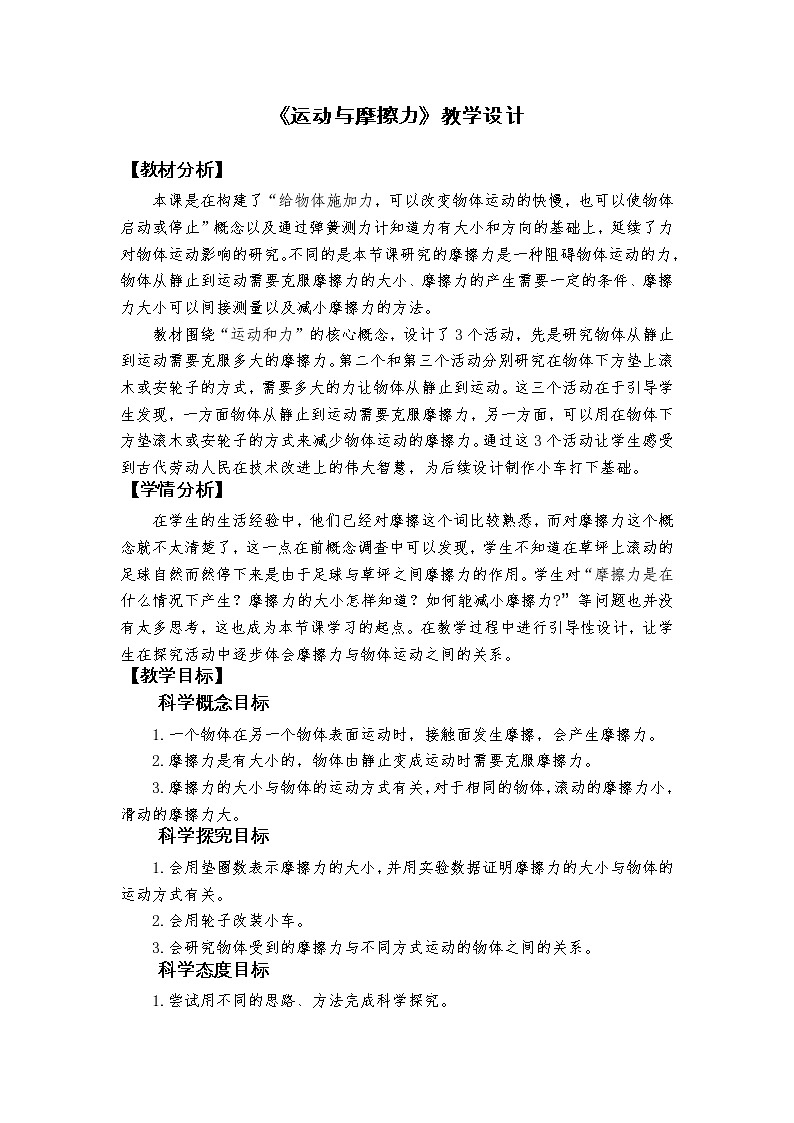 新教科版4年级上册课件+教案四上3-5运动与摩擦力01