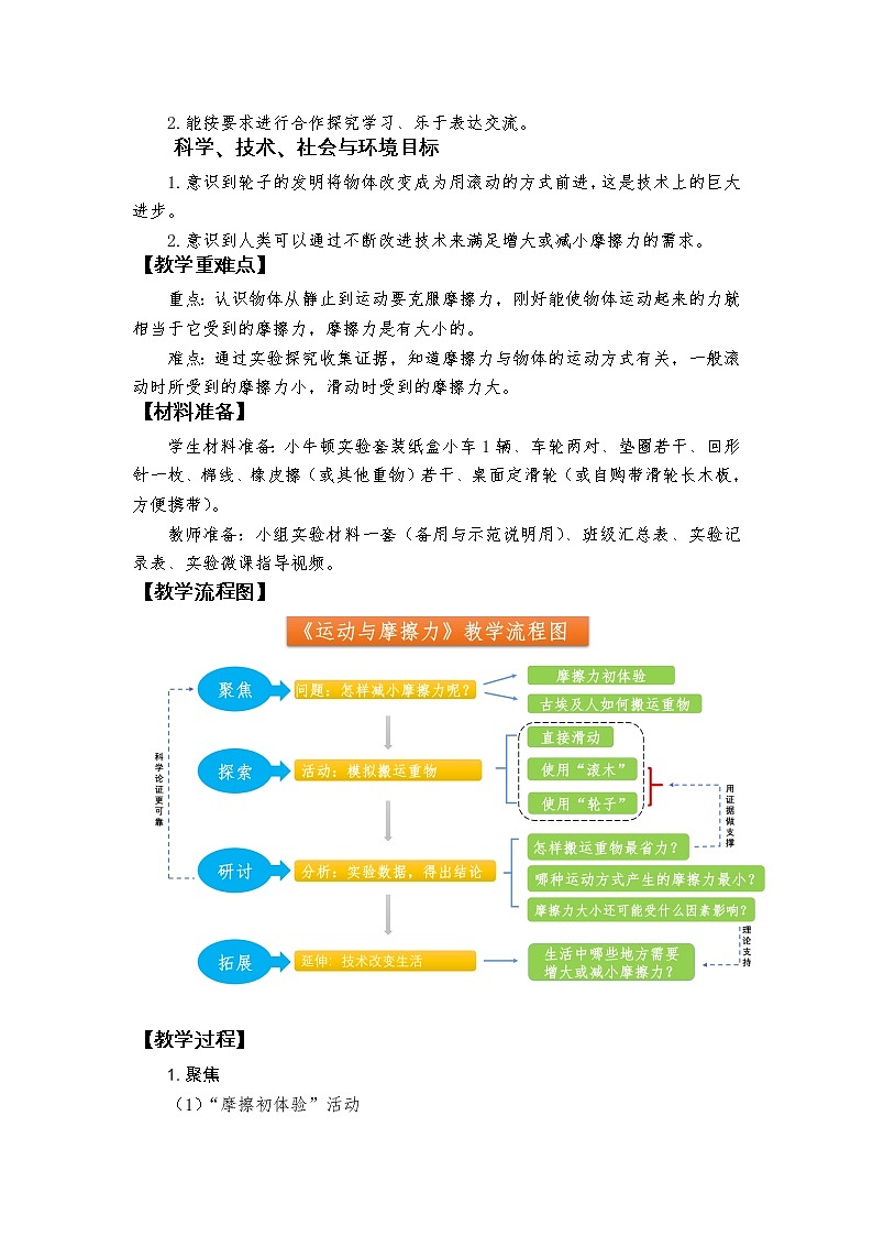 新教科版4年级上册课件+教案四上3-5运动与摩擦力02