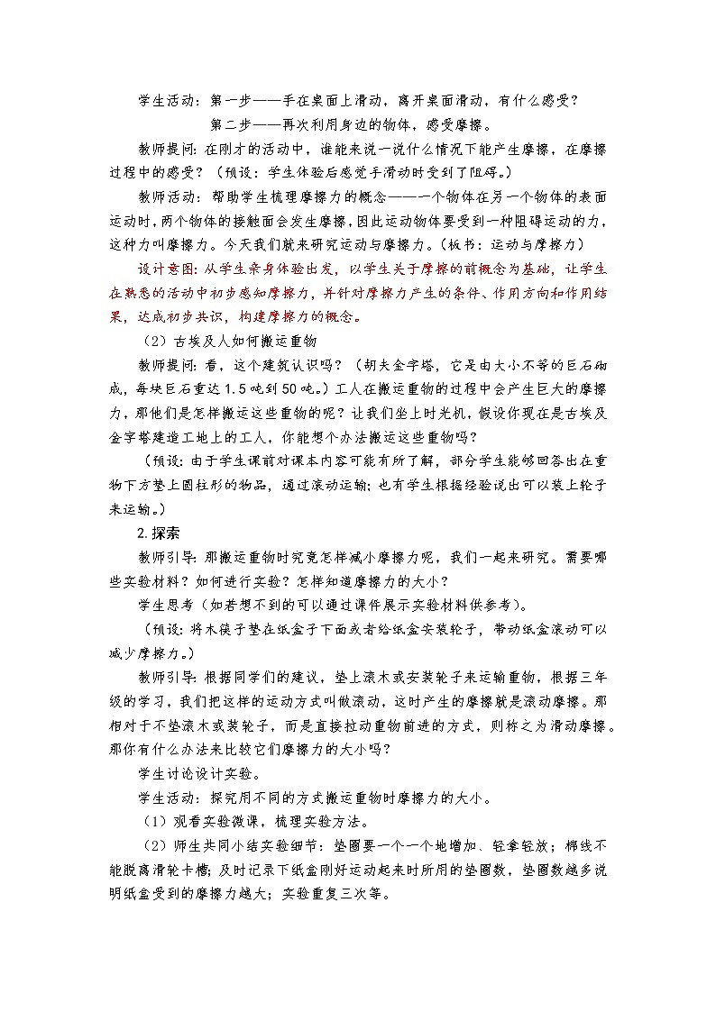 新教科版4年级上册课件+教案四上3-5运动与摩擦力03