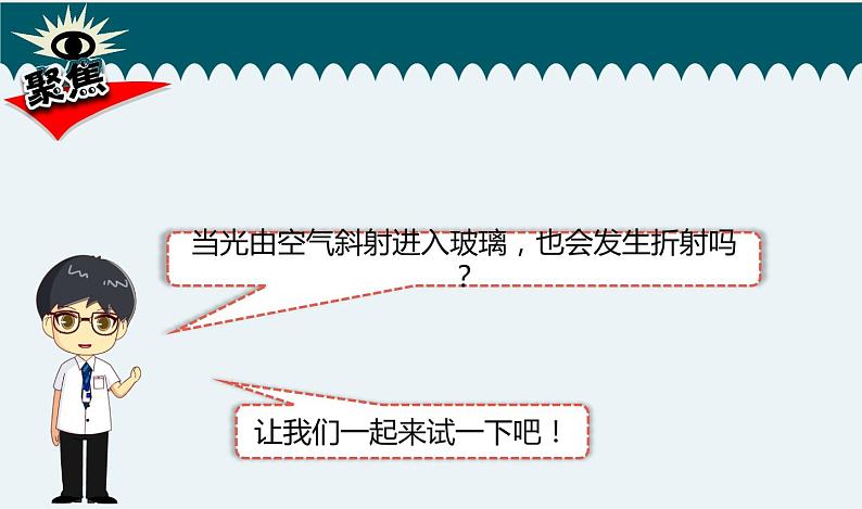 新教科版5年级上册课件+教案五上1-5认识棱镜03