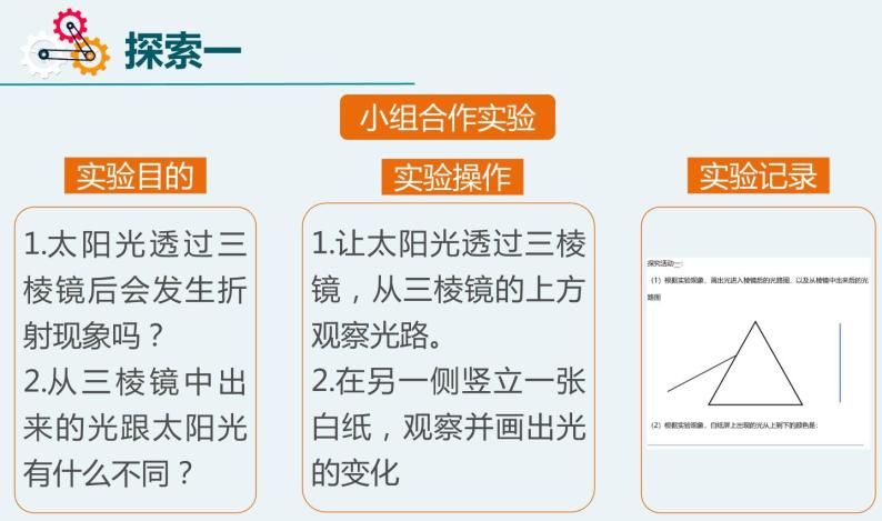 小学科学教科版2017五年级上册5认识棱镜备课课件ppt